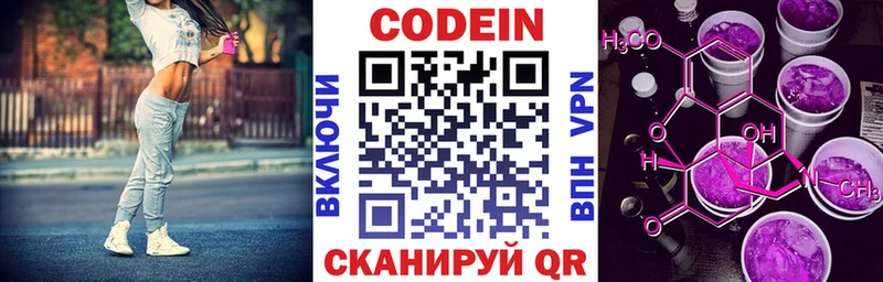 Кодеин Purple Drank  Купить где  Бирск 